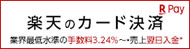 楽天ペイ