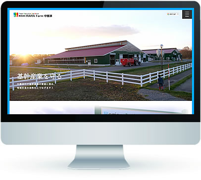 株式会社RARA Farm 中標津