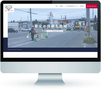 インター警備保障有限会社