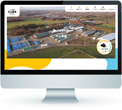 有限会社 中山農場