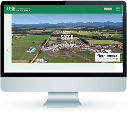 株式会社佐藤牧場