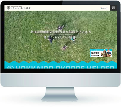 オコッペヘルパー組合