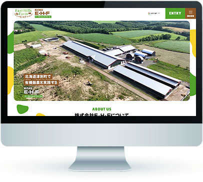 株式会社株式会社E・H・F（イーストヒルズファーム）